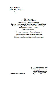 Klejojošā kaķa hronikas